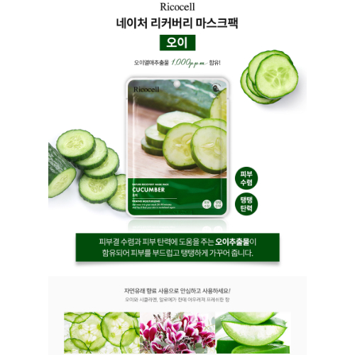 Ricocell Nature Recovery Mask Pack Cucumber 23g 10 sheets