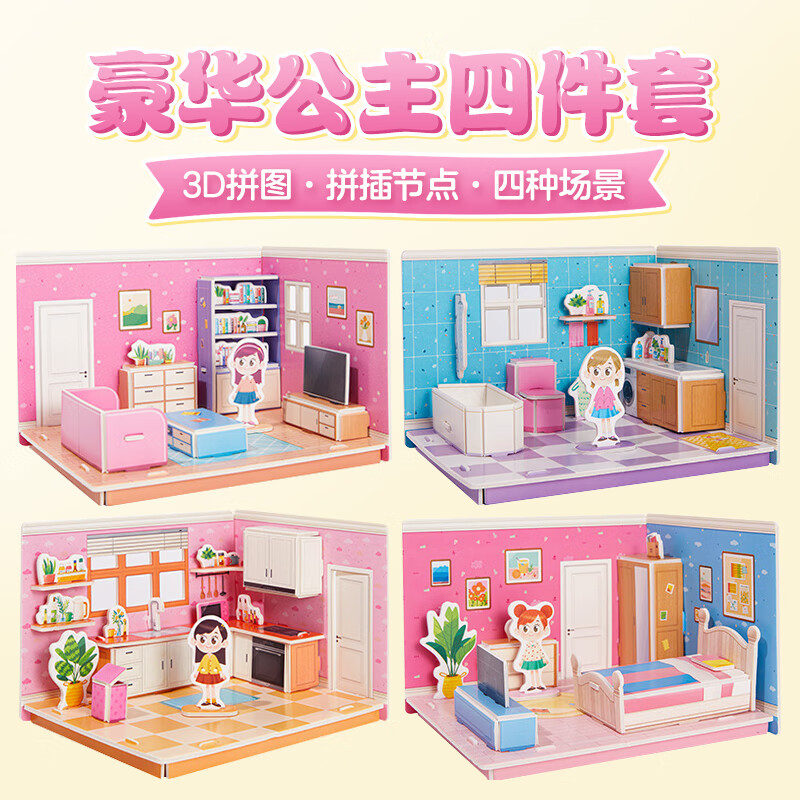 Big Eyes Little Baby Children's 3D Puzzle, 4 Sets, One Living Room One Bedroom K...