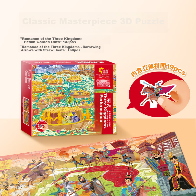 Dayan Xiaowa 142/168 Puzzle, Romance of The Three Kingdoms, Children's Intellige...