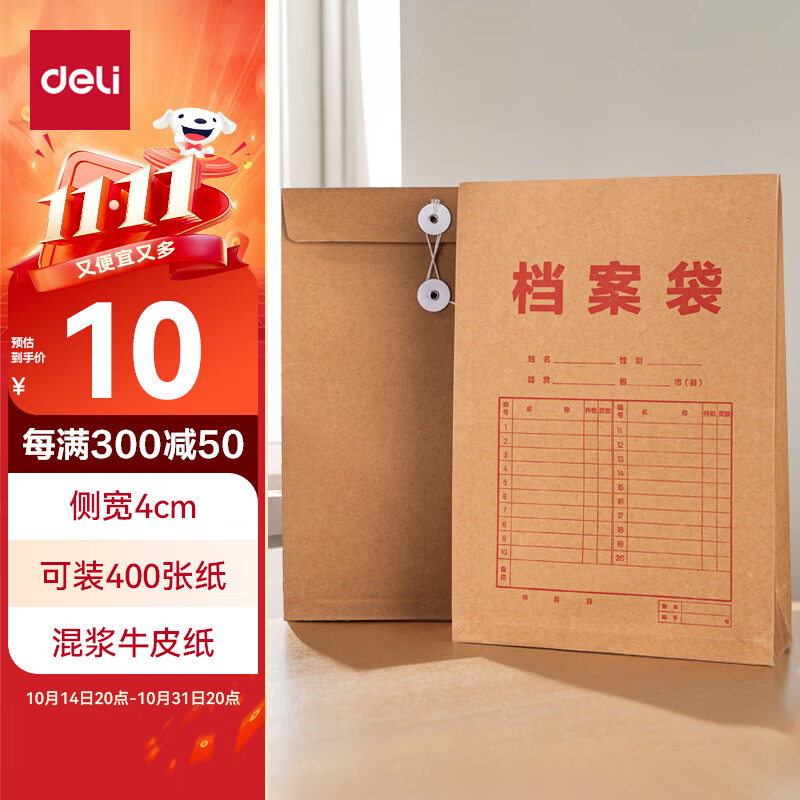 Deli 10 Pcs/A4 Mixed Pulp 250g Kraft Paper File Folders Gift Bags, 4cm Side Widt...