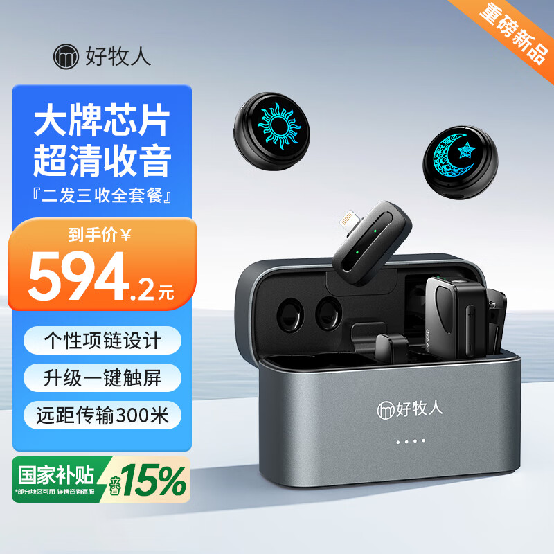 Good Shepherd HMR Wireless Collar Microphone M9 Anchor Live Special Douyin K Son...