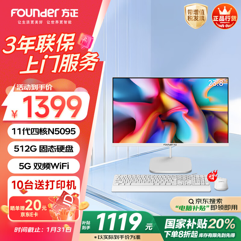 Founder (Founder) Feiyang Series 23.8-inch Commercial Home Office Entertainment...