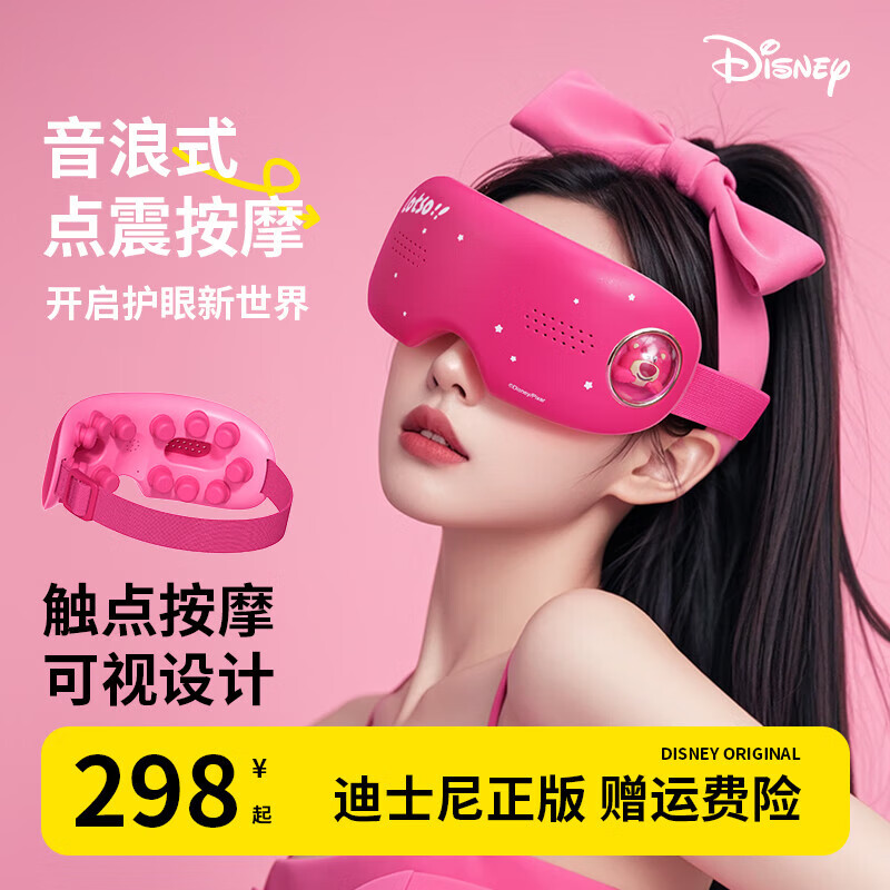Disney Eye Massager for Girls Birthday Gift 7-14 Years Old Female Junior High Sc...