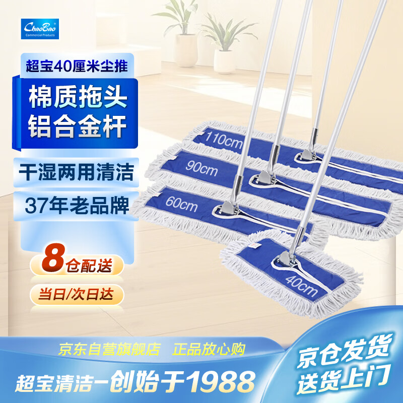 CHAOBAO Flat Mop with Dust Pusher 40cm 1.25m Aluminum Alloy Pole 1 Cotton Cover...