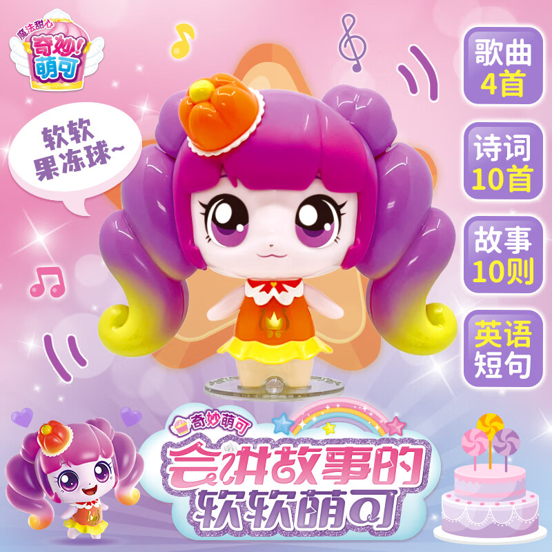 Talking Storytelling Soft Plush Magical Sweetheart Season 6 Early Education Engl...