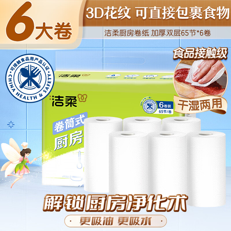 Jierou Kitchen Paper Towels, 65 Sheets*6 Rolls, Thickened Double-Layer, Cooking...