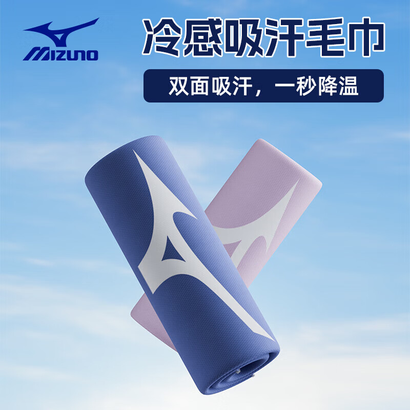 MIZUNO Cooling Quick-Dry Towel for Men and Women, Sports Fitness Running Ice-Coo...