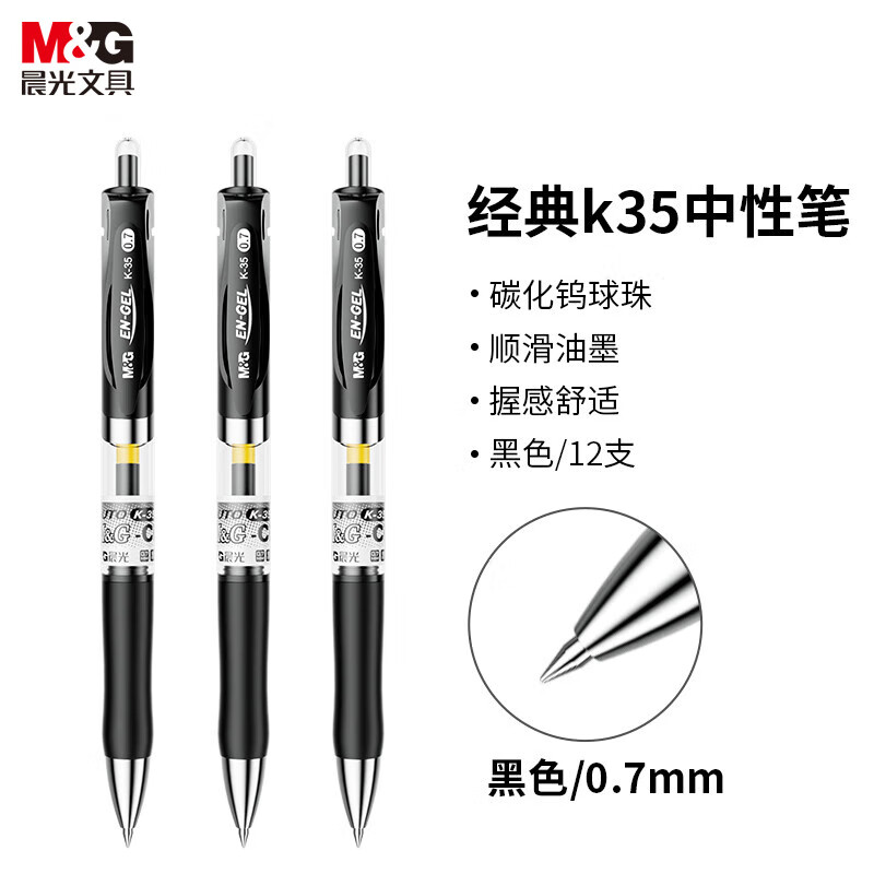 Chenguang (M&G) Stationery K35, Retractable Gel Pen, Student 0.7mm Black Pen, Si...