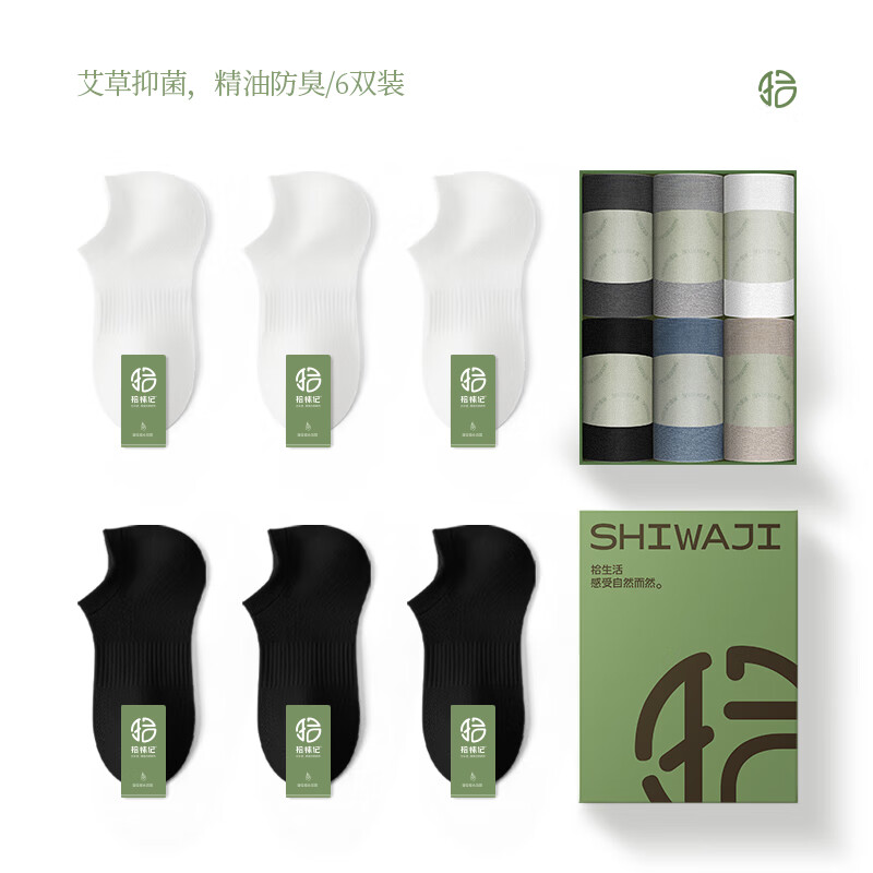 Shi Xiao Ji [Fragrant Breath Socks] Men's Summer Thin Antibacterial Deodorant Mi...