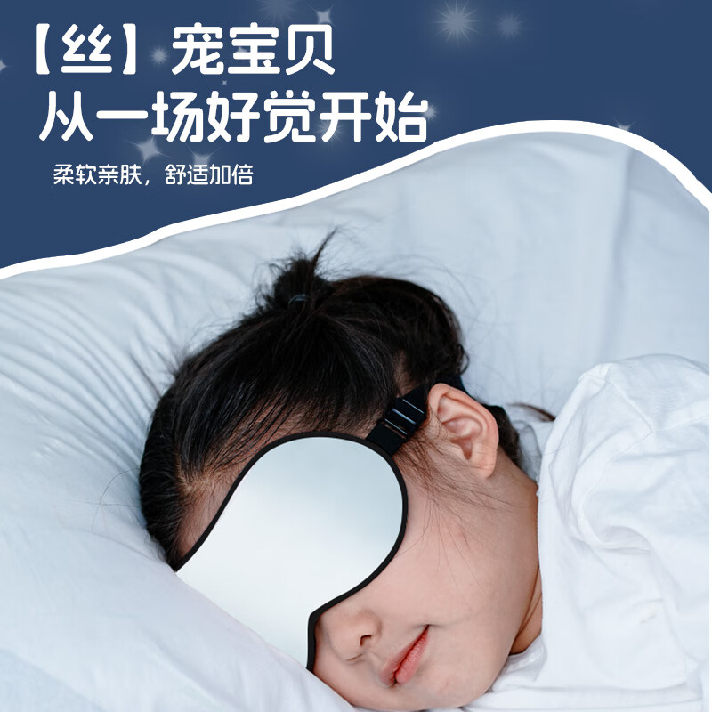 TA Children's Silk Eye Mask, Mulberry Silk, for Students And Infants, Sleep, Sun...