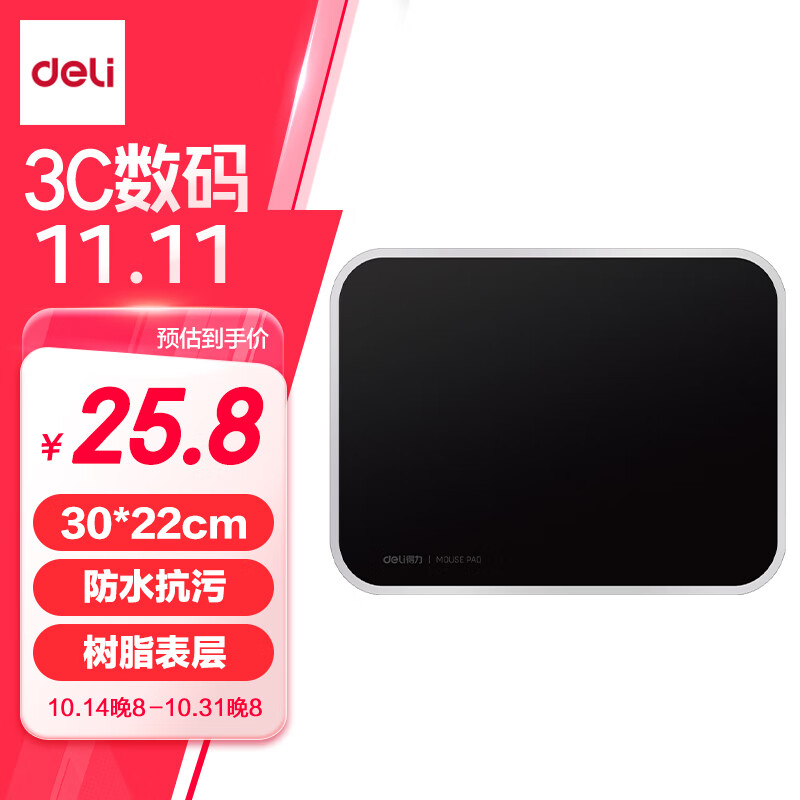 Deli 300*220mm Wear-Resistant Resin Mouse Pad, Office And Gaming Universal, Home Mouse Pad, Office Computer Desk Pad, Office Supplies, Black 83007