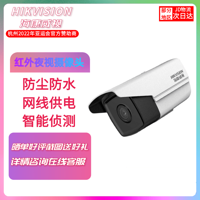 Hikvision Outdoor 2MP HD Infrared Night Vision Camera with POE Power Supply, HD Audio Monitoring, Mobile Remote Waterproof Bullet Camera DS-2CD3T25-I3 4mm