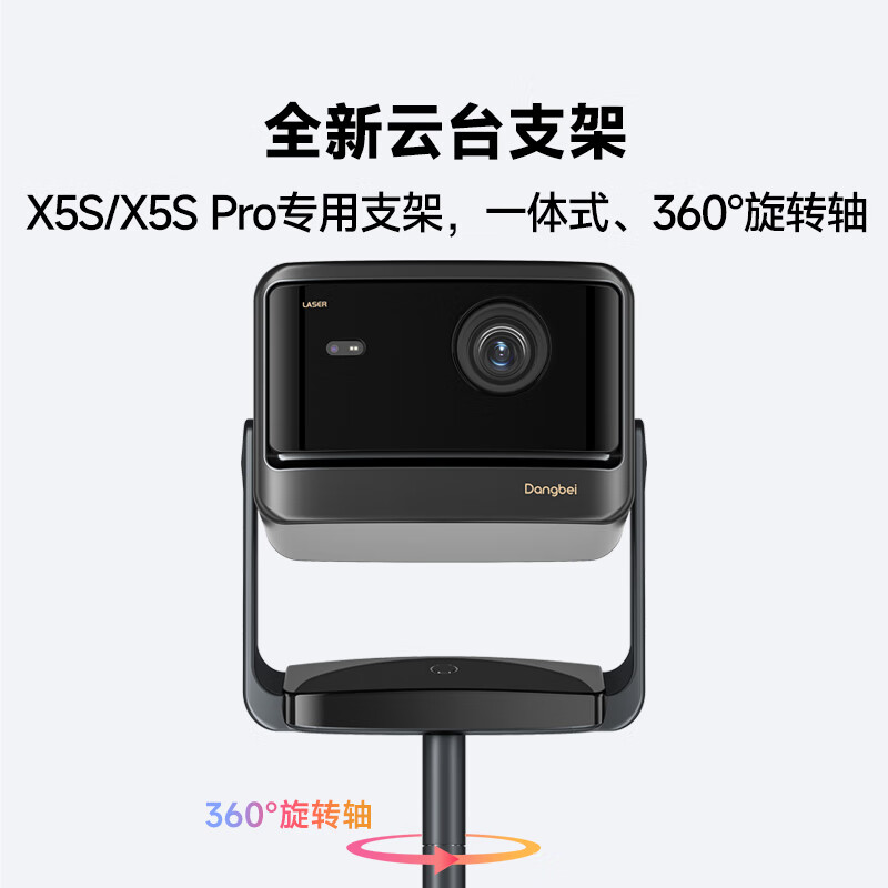Dangbei Yunpai Version, Upright Projector Floor Stand (360° Omnidirectional Cloud Platform, Cast Iron Base + Aluminum Alloy Rod Body)