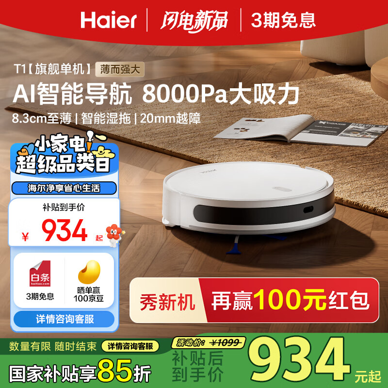 Haier T1 Robot Vacuum Cleaner with Mopping Function, Automatic Cleaning, 8000Pa Strong Suction, Laser Navigation, and Obstacle Avoidance
