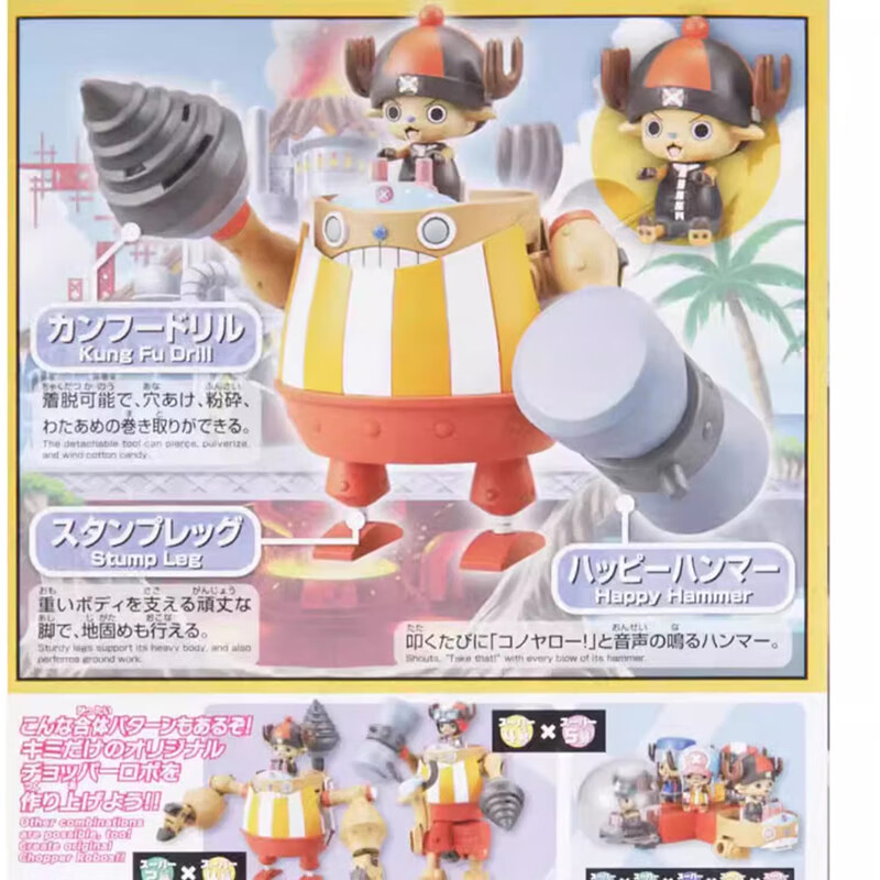 BANDAI One Piece Chopper Robot Model Kit No.4 with Flexible Reinforcement for Ages 15 and Up