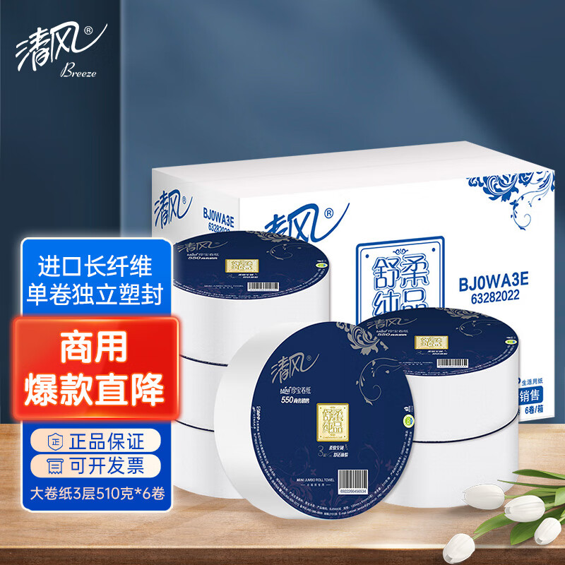 Qingfeng Youxin Toilet Paper, 3-Ply, 510g*6 Rolls, Large Roll, Commercial Use for Shopping Malls And Hotels, Toilet Paper, Sold by Box