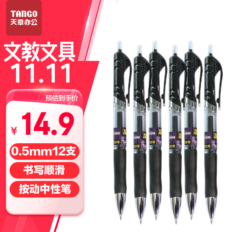 TANGO K35 Gel Pen, Black, Retractable, 0.5mm Bullet Tip, 12-Pack, Water-Based Ink, Smooth Writing, Business Office Supplies, Student Stationery