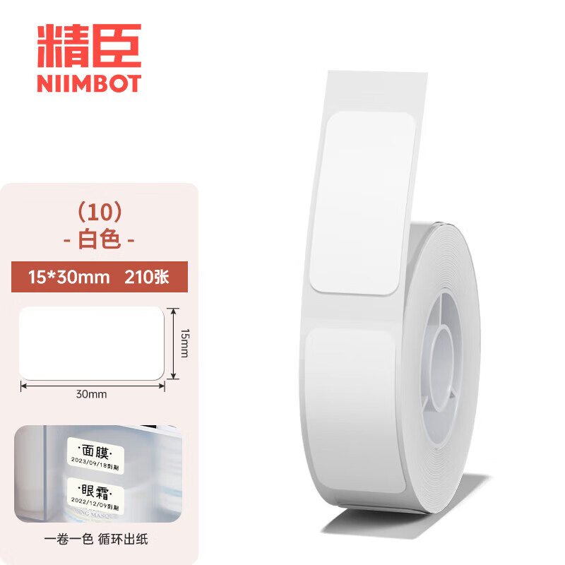 Jingchen D11 D110 D101 H1 Label Printing Paper, Student Class Name Stickers, Home Storage Sticky Notes, Production Date Price Tags, 15*30-210 Sheets, White